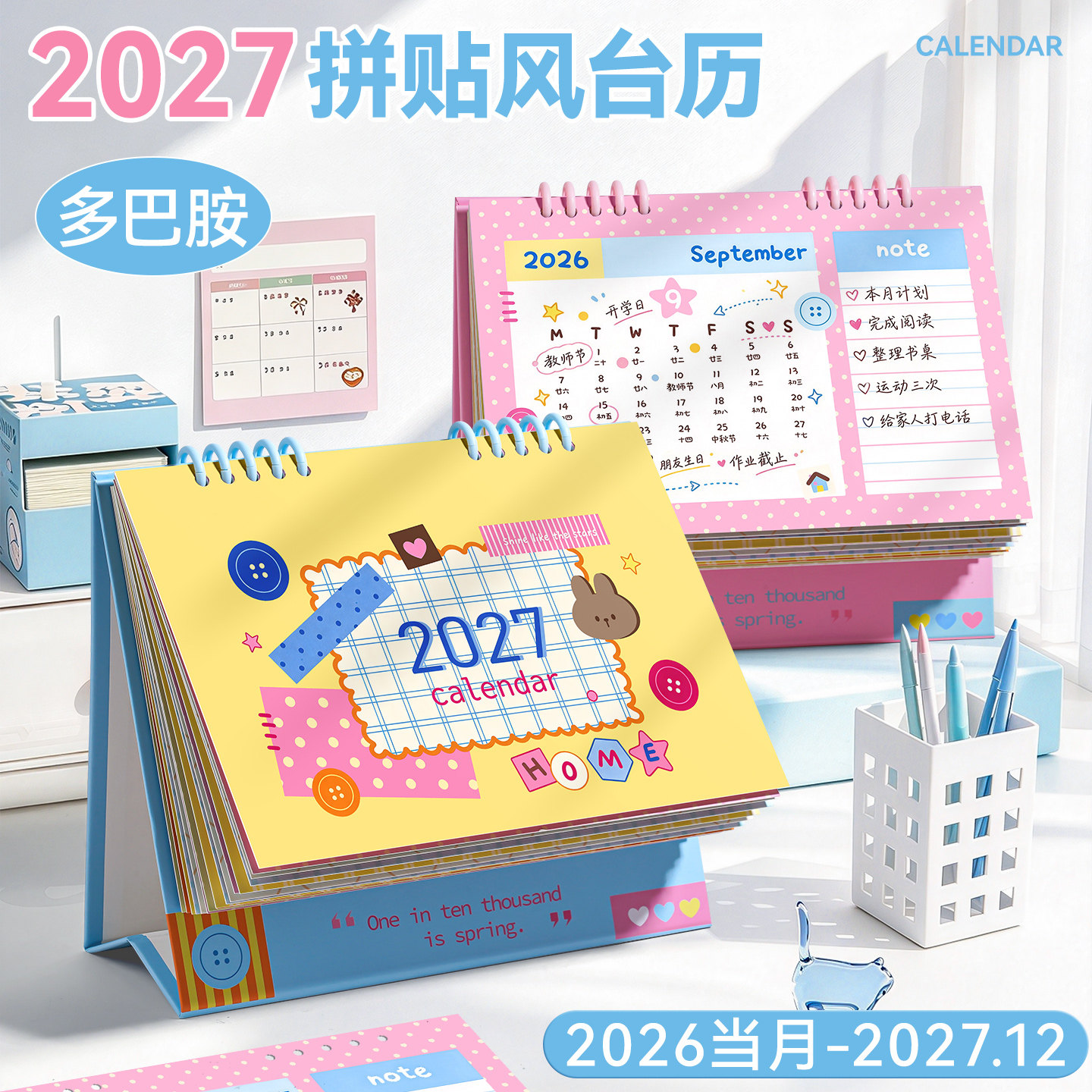 台历2027年新款可爱卡通拼接多巴胺风日历2026摆件桌面创意大号台历本办公工位月历记事本学生打卡备忘计划本
