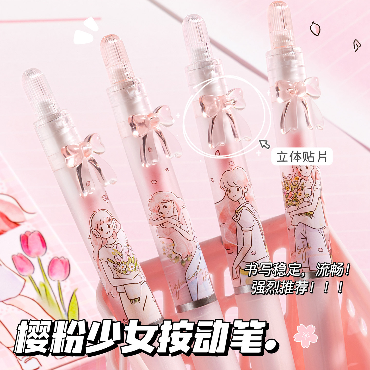 樱花少女按动中性笔4支装速干CS双珠顺滑笔芯学生刷题黑笔0.5mm好看的少女心可爱卡通签字笔创意奖礼品考试笔