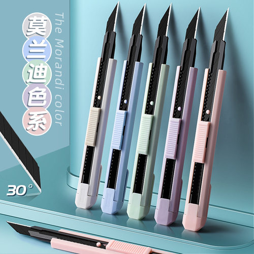 莫兰色美工刀小号裁纸刀拆快递刀
