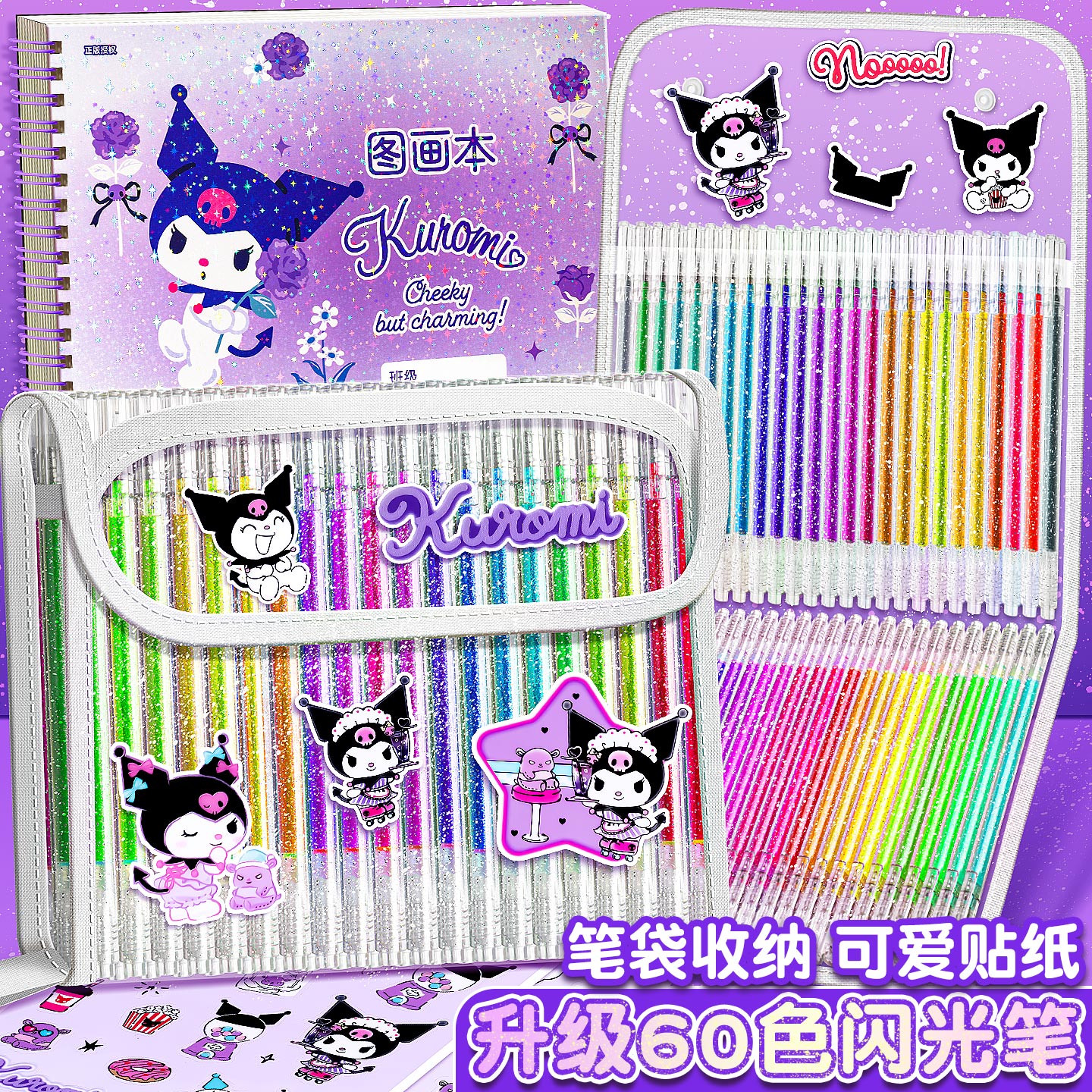 库洛米60色闪光啫喱笔细闪荧光笔