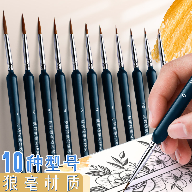 狼毫勾线笔套装特细画笔绘画颜料丙烯国画水粉油画描边勾勒工笔画水彩面相笔毛笔软头描线美术生专用00000小