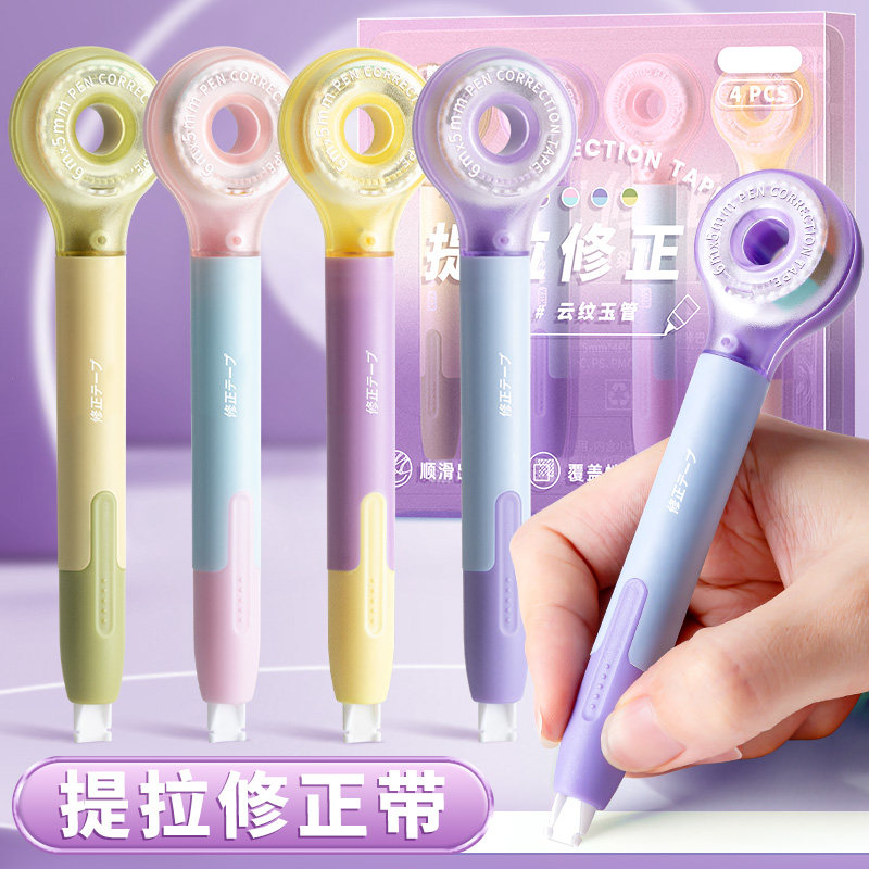 笔式提拉修正带高颜值涂改带按动修改带创意小学生专用大容量初中生修正贴改正带ins风女生高中科技感三年级