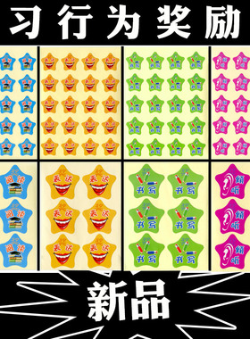 五角星阅读倾听书写表达学习奖励贴纸幼儿园小学生课堂行为表扬贴