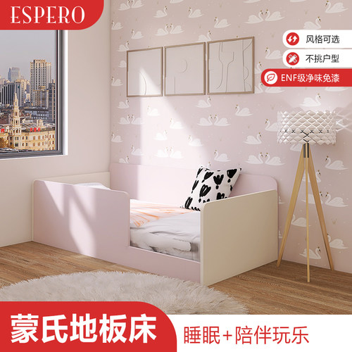 ESPERO儿童地板床陪睡床分房省空间地台床无床脚简约包围床