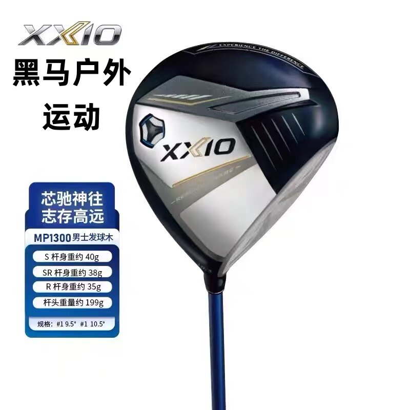 24新款XXIO高尔夫球杆XX10 MP1300男士一号木开球木好容错全新