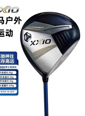 24新款XXIO高尔夫球杆XX10 MP1300男士一号木开球木好容错全新