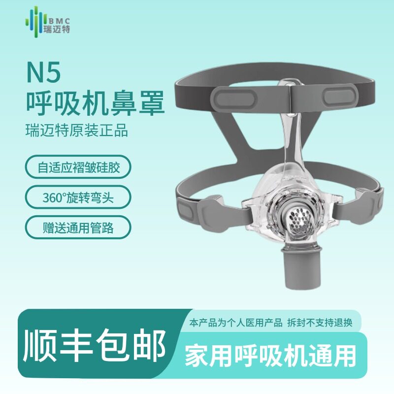 【呼吸机通用鼻罩】瑞迈特原装图片