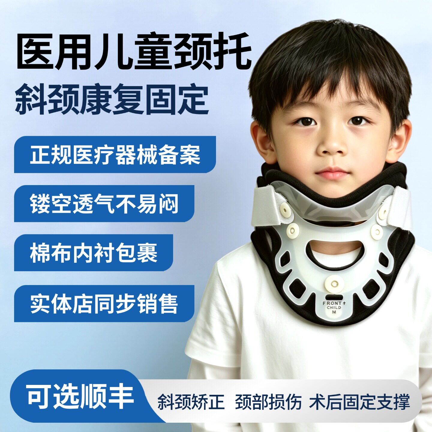想康医用儿童颈托幼儿寰区关节脱位扭伤骨折术后固定斜颈颈部护颈