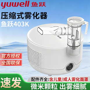 鱼跃医用压缩式 雾化器403K儿童宝宝家用止咳雾化机老人家用雾化器