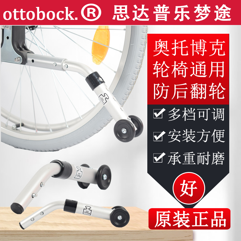 奥托博克轮椅防翻轮普乐思达防后翻 防后仰放翻车后倾轮10月10日最新优惠