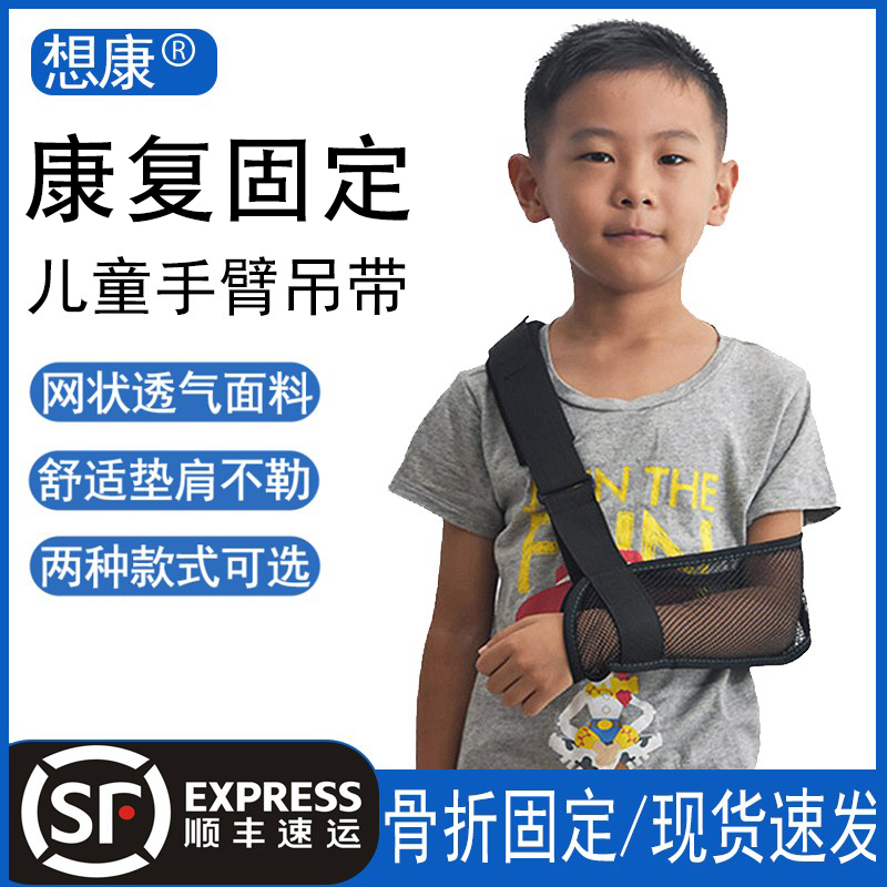 手臂骨折固定锁骨吊带