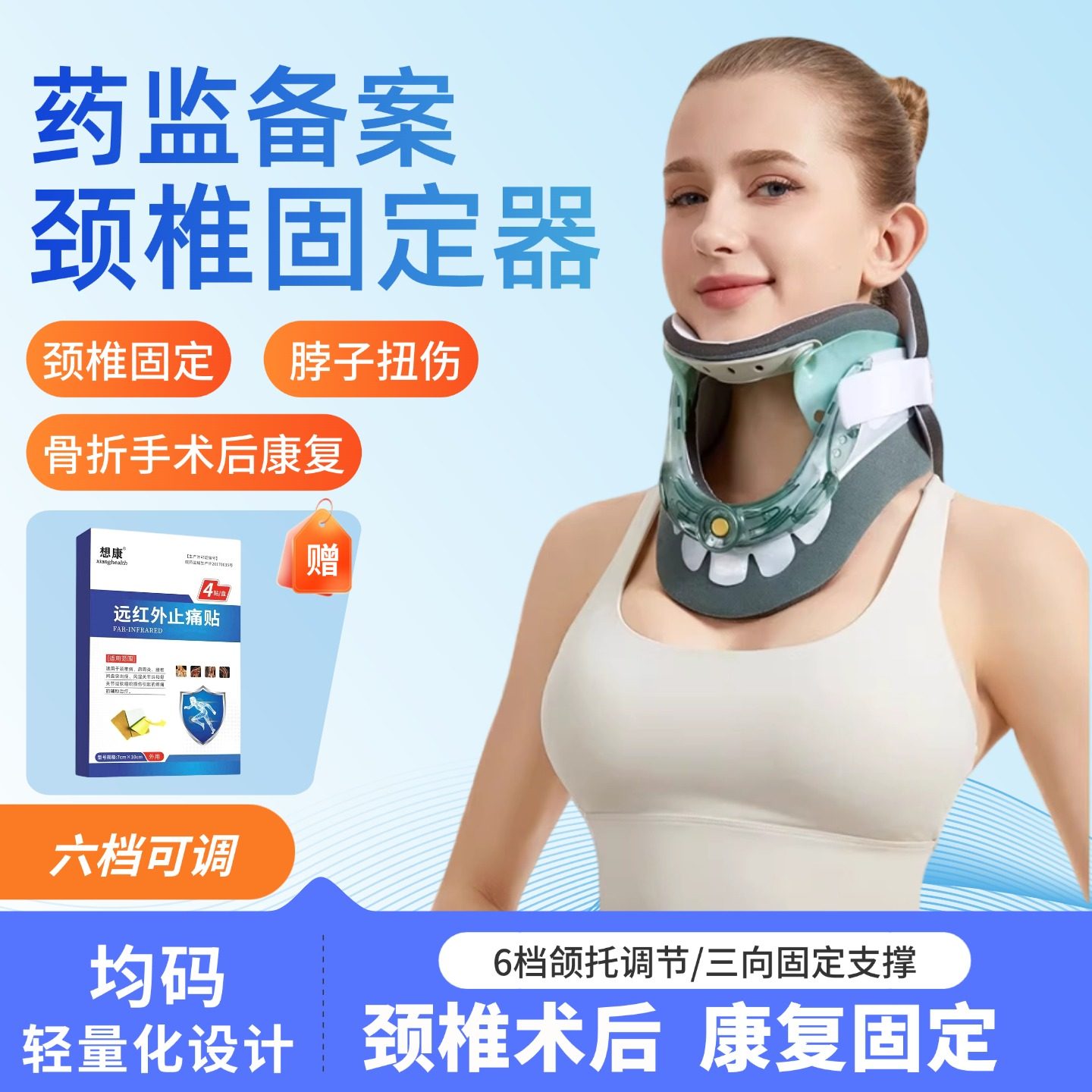 想康医用可调节颈托成人颈椎牵引器颈椎骨折术后支撑护颈固定脖套