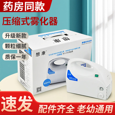 想康雾化器儿童医用老人便携压缩