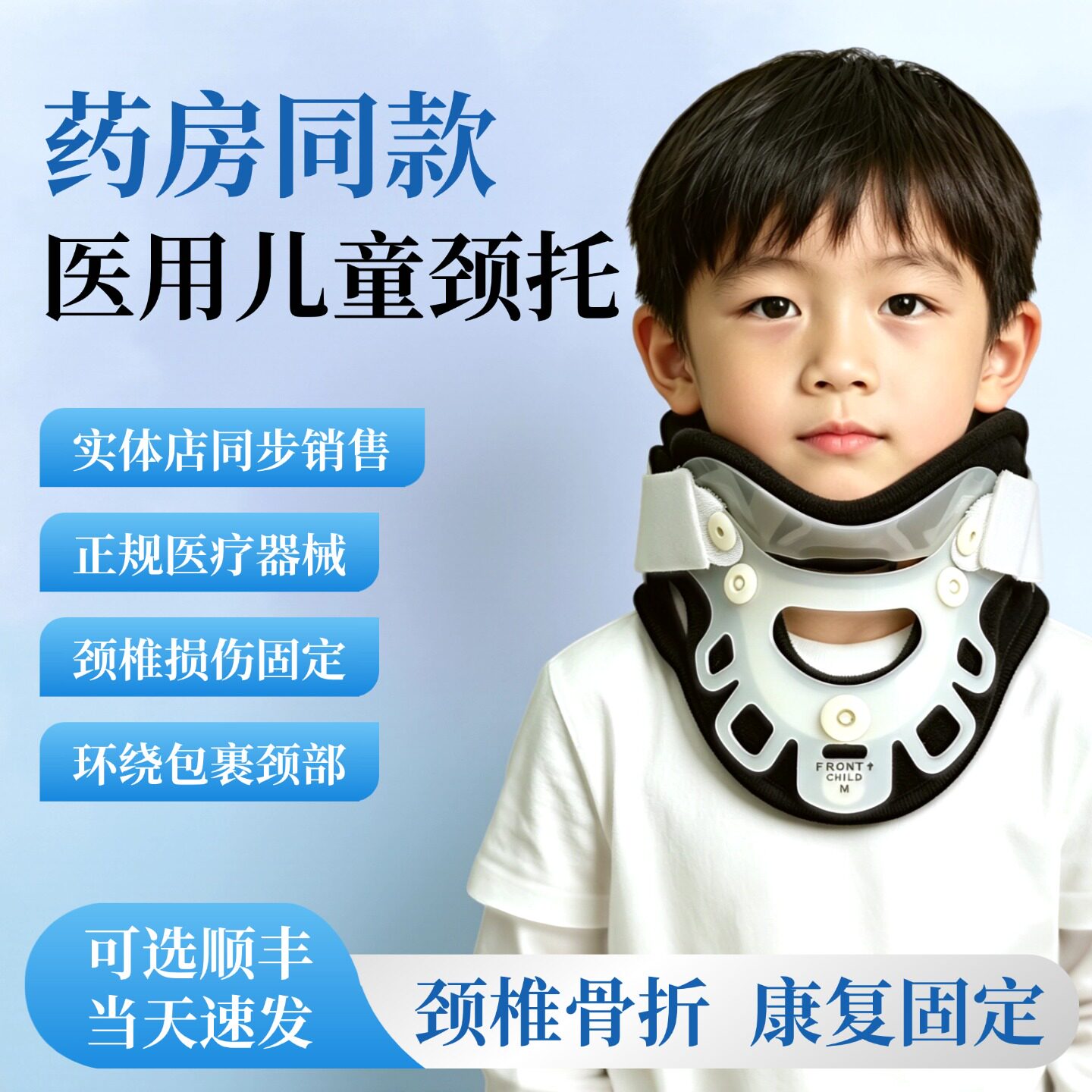 想康医用儿童颈托幼儿寰区关节脱位扭伤骨折术后固定斜颈颈部护颈