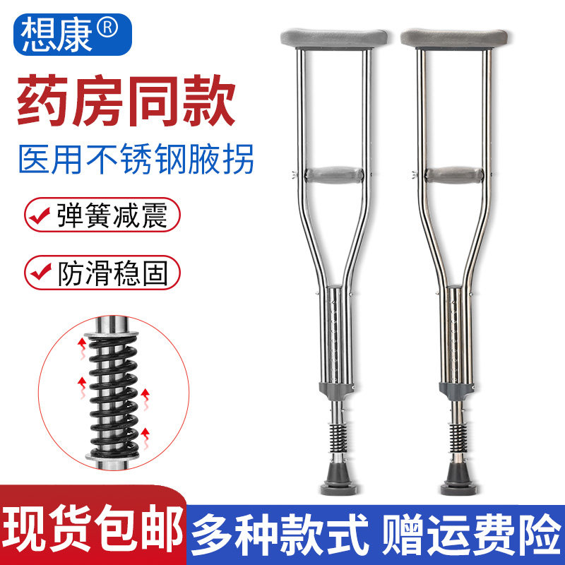 想康医用腋下拐杖稳固防滑