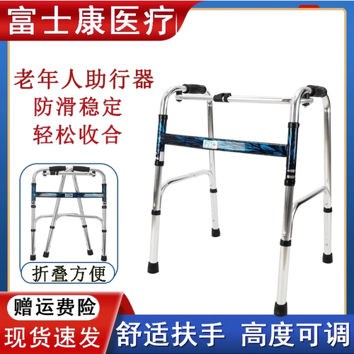 富士康老人家用助行器