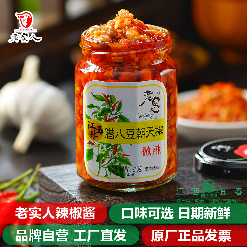 老实人腊八豆蒜蓉辣椒酱原味小米朝天椒辣椒萝卜江西特产下饭拌面