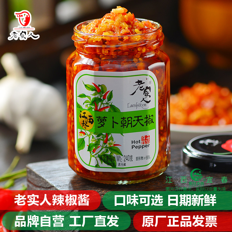 老实人辣椒酱朝天椒萝卜蒜蓉香辣下饭拌面超辣新鲜油辣椒江西辣酱
