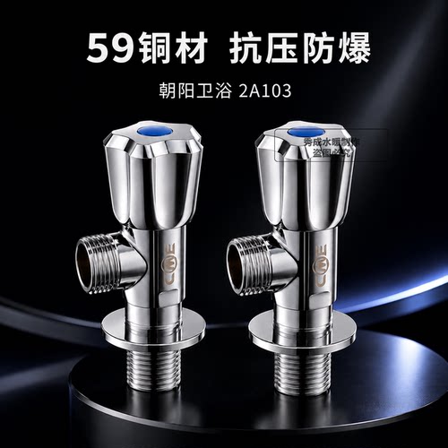 朝阳四分角阀 铜角阀 马桶花洒分水器阀门开关 冷热水角阀2A103