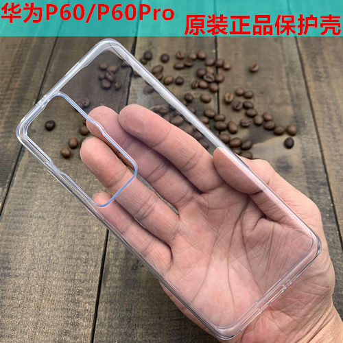 华为p60原装手机壳保护套华为p60Pro原厂自带透明软壳HUAWEI官方正品P60pro原配全包拆机官方TPU材质