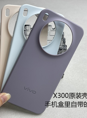 适用于vivox300原装手机壳全新正品vivo x300pro原厂保护套黑色X200s防摔x200ultra