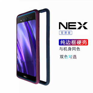 适用于VIVONEX双屏版边框硬壳液态硅胶手机壳NEX2官方原装防摔套男女款s液态硅胶