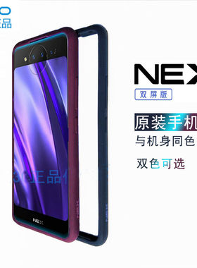 适用于VIVONEX双屏版边框硬壳液态硅胶手机壳NEX2官方原装防摔套男女款s液态硅胶