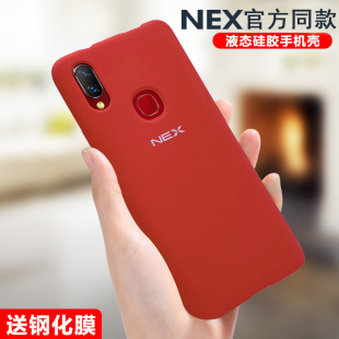 适用于vivoNEX手机壳液态硅胶nex屏幕版 保护套软壳防指纹女原装 同款 原配软壳正品