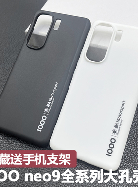 适用于QOOneo9大孔手机壳iQOO neo9spro+白色保护套防摔保护壳VIVO iqoo Neo9Pro原装材质同款软壳