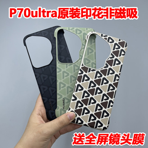 适用于华为pura70Ultra原装手机壳官方正品P70ultra印花素皮非磁吸原厂壳