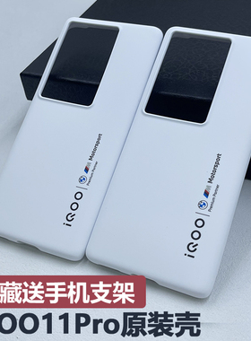 适用vivo iQOO11pro原装手机壳正品原配保护套原厂iqoo11pro硅胶防摔　赛道黑色　传奇白色