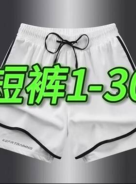 直播短裤1-30号编码运动乒羽服
