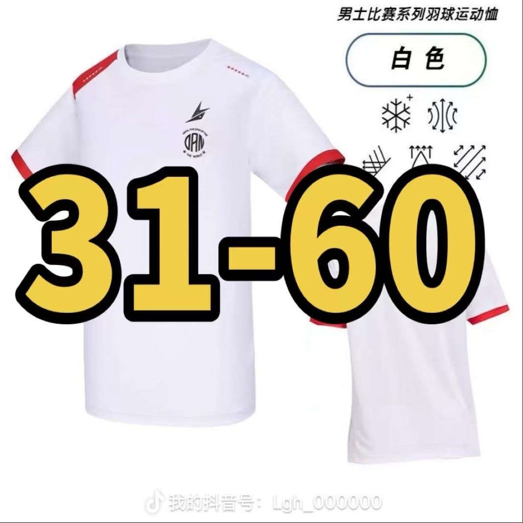 直播过款31-60号编码运动乒羽服