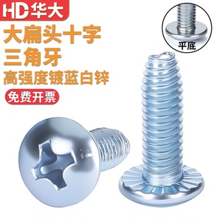 镀锌十字大扁头三角牙自攻锁紧螺丝大圆头自锁紧螺钉M3M4带齿平底