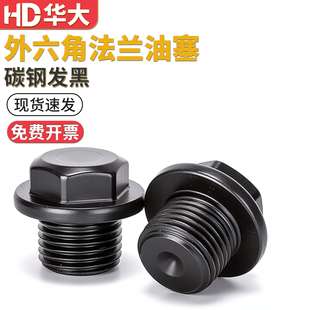 外六角法兰油塞螺丝堵头喉塞闷头M8M10M12M14M16M20M2430