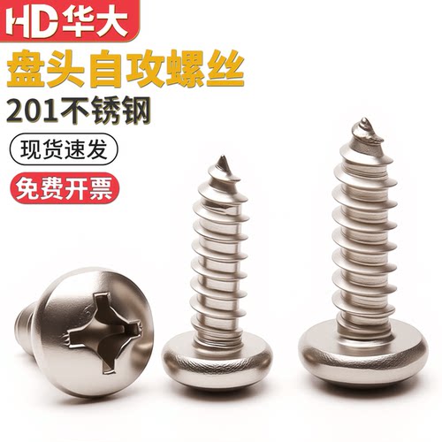201不锈钢盘头十字自攻温州厂家