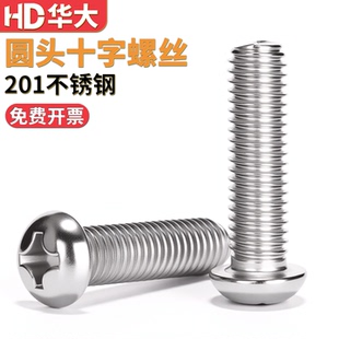 201不锈钢半圆头十字螺丝圆头螺钉元机国标机丝GB818M3M4M5M6M8