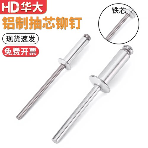 铝制抽芯铆钉圆头开口