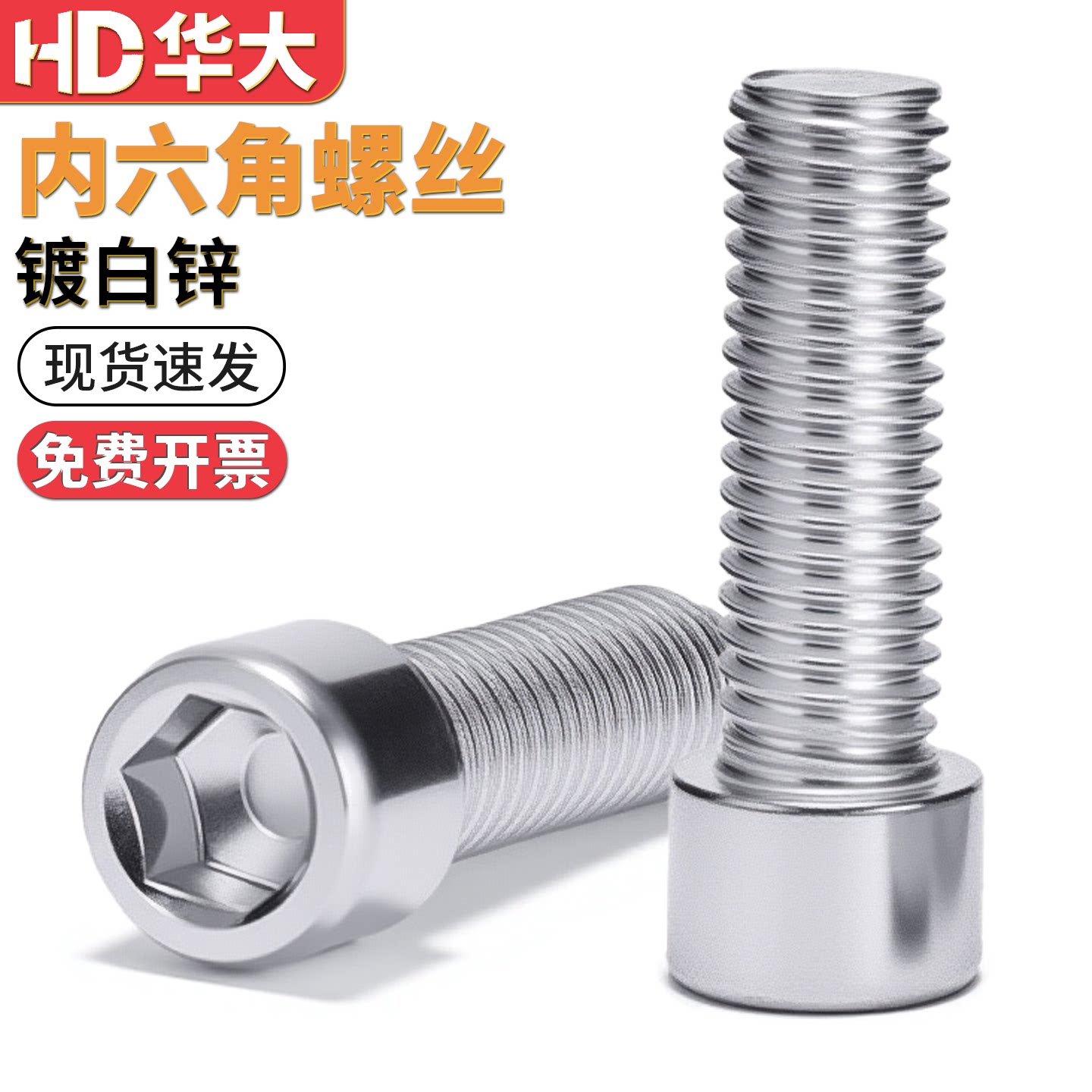 4.8级镀锌杯头内六角螺丝图片