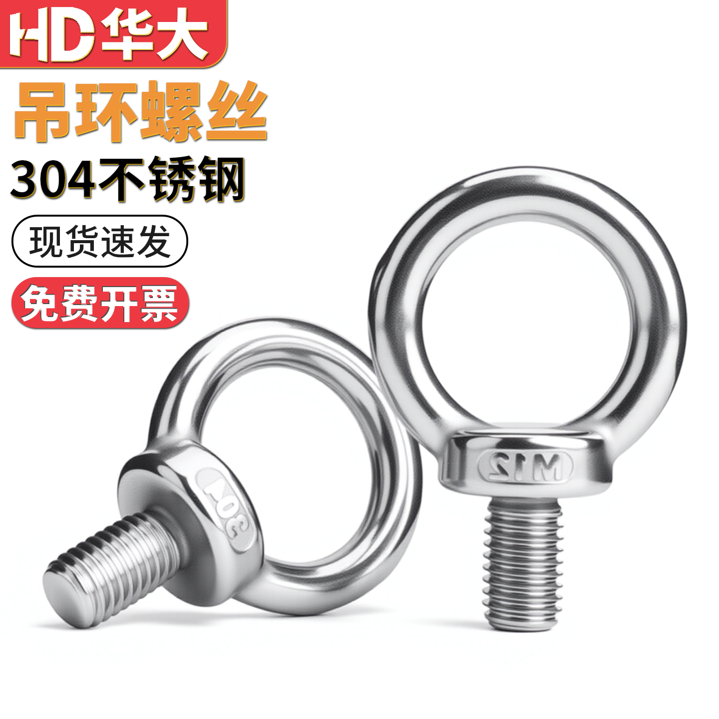 国标304不锈钢吊环螺丝