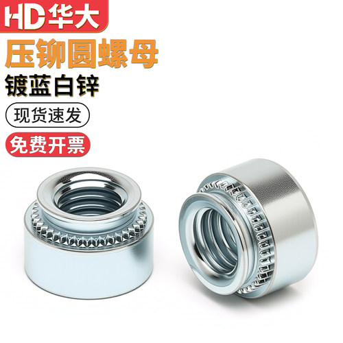 压铆螺母S环保蓝白锌温州厂家