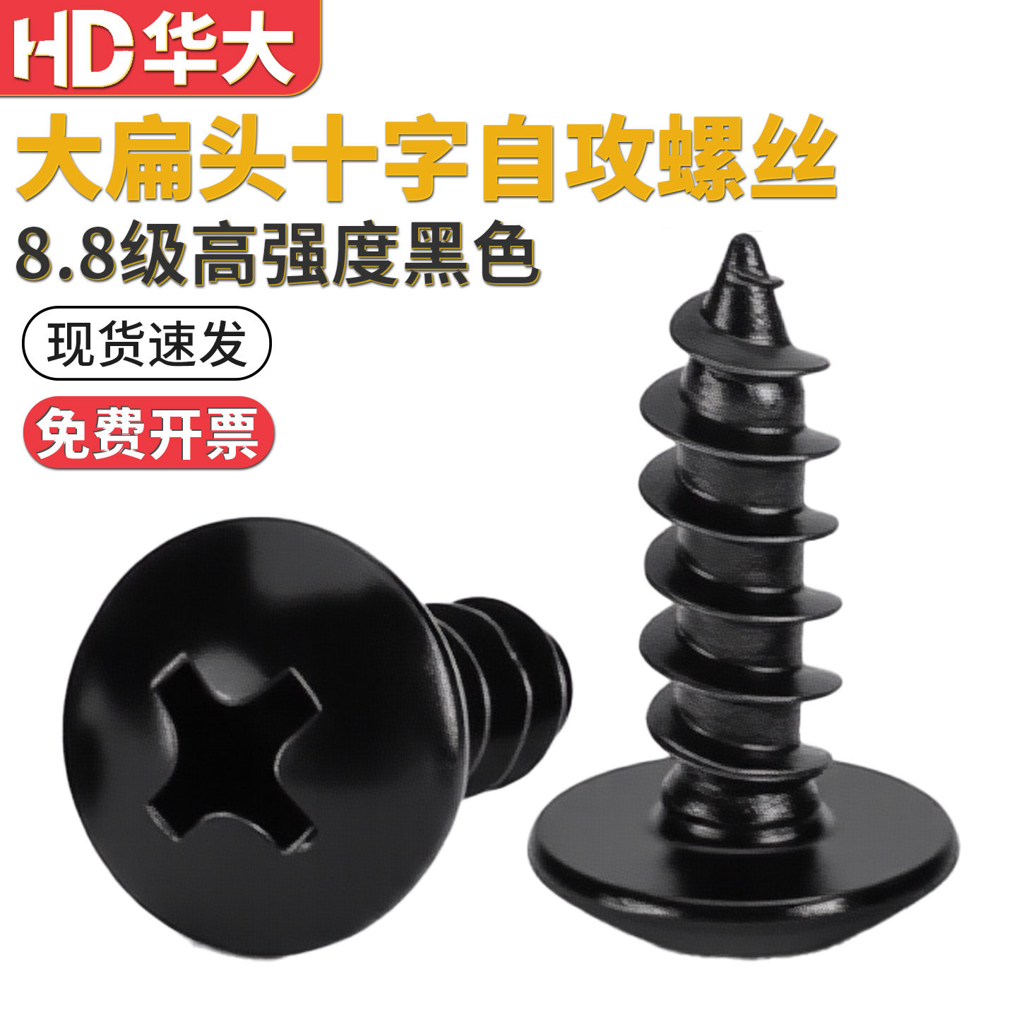 黑锌黑色加硬十字大扁头自攻螺丝发黑钉蘑菇头圆头伞形木螺丝,五金/工具,螺钉,淘宝优惠券,粉丝福利购,淘宝优惠卷