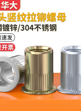 GB17880.1平头竖纹拉铆螺母条纹彩白锌压铆国标M3M4M5M6M8M10M12