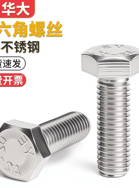 304不锈钢外六角螺丝外六角螺栓DIN933M5M6M8M10M12M14M16