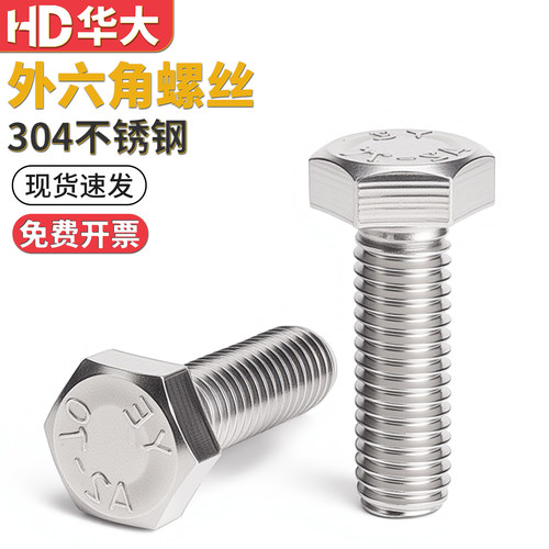 304不锈钢外六角螺丝温州