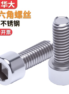 201不锈钢内六角螺丝螺栓圆柱头内六角螺钉GB70M3M4M5M5M6M8