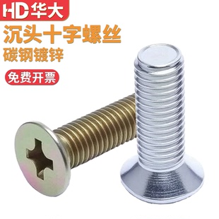 GB819碳钢铁镀锌沉头十字螺丝KM平头机螺钉M3M4M5M6M8M10M12