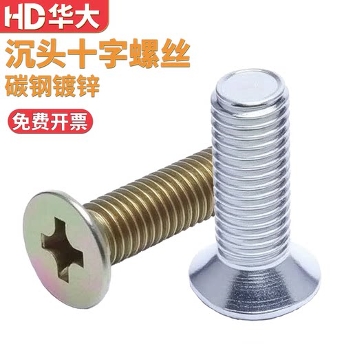 碳钢铁镀锌沉头十字国标螺钉机丝