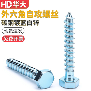 外六角自攻螺丝钉加长自攻木螺丝钉六角自攻螺丝DIN571M6M8M10M12
