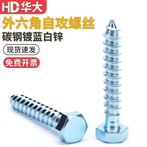 镀锌外六角自攻加长木螺丝